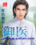 御医曾毅