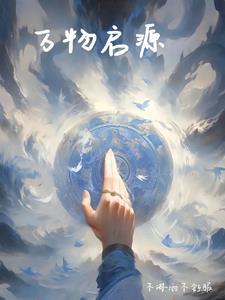 万物起源什么意思