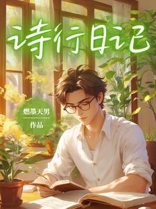 诗歌日记50字左右