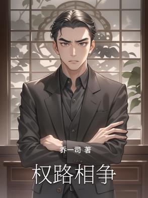 权路香途免费阅读全文
