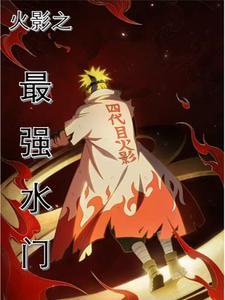 波风水门是什么