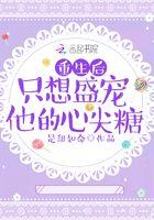 重生后只想捧她上天