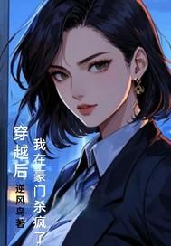 穿书后我在豪门当咸鱼by