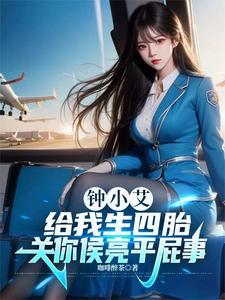 钟小艾侄女