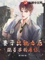 跪着求我原谅