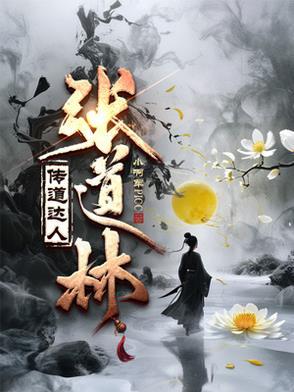 张道陵简历