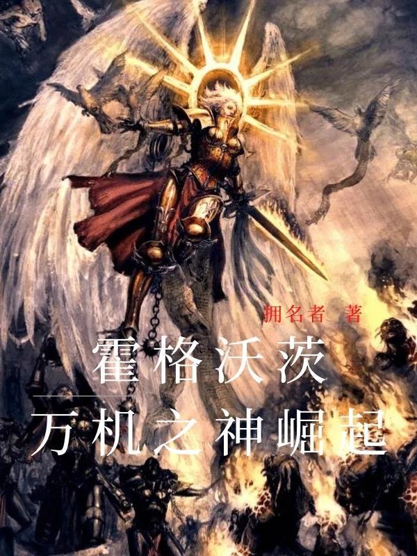 霍格沃茨之军