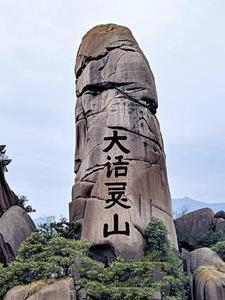 大话满回灵