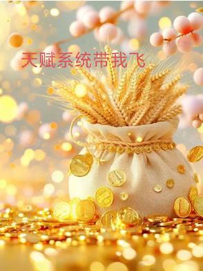 我天赋全加了力量顶点