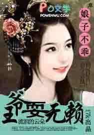 娘子不够乖