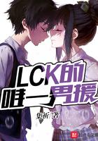 lck战队选手