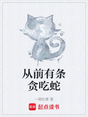 以前的贪吃蛇