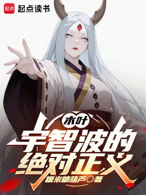 木叶的宇智波楠子免费