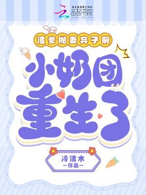 渣爹追妻火葬场免费阅读全文