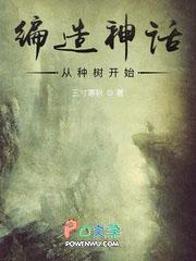 编造神话类型的