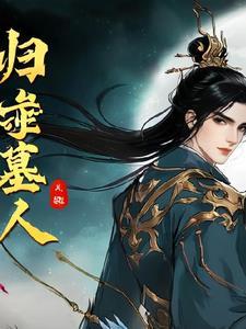 归墟大门后面是什么