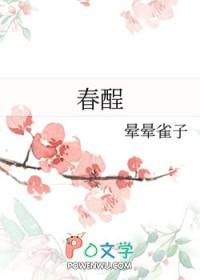 春酲by向心力