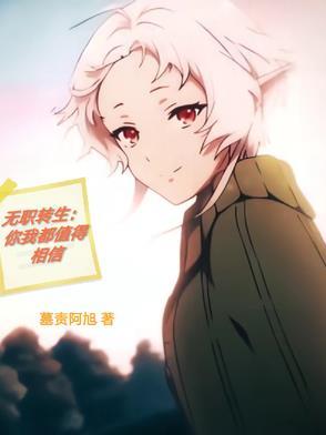 无职转生オンリー