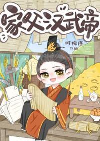 汉武帝父子