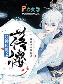 妖神传说攻略