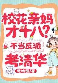 校花老妈情头