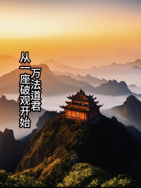 万法归道