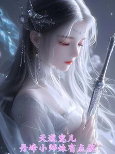 小丹是谁呀