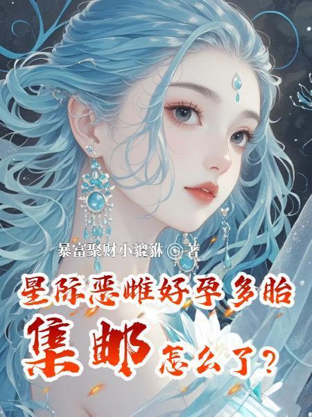 星际孕育
