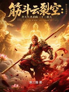 踏碎凌霄放肆桀骜是什么意思