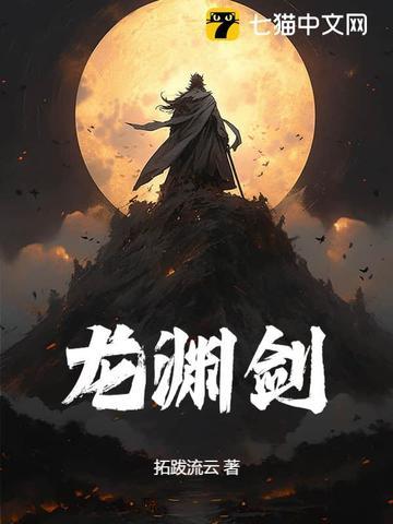 七星龙渊剑