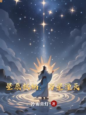 星辰万物蛋去哪里了