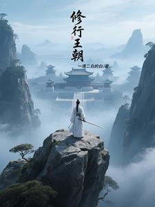 修行境界大全