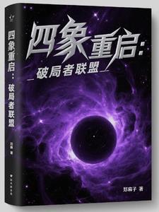 四象中谁最强