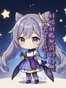 刻晴cos☆