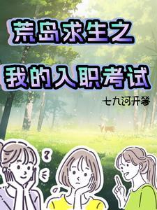 我的荒岛求生之旅免费