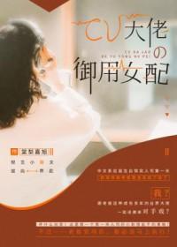 cv大佬住隔壁全文免费阅读