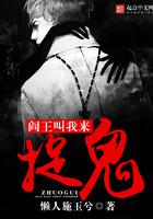 阎王抓人派出去鬼是什么