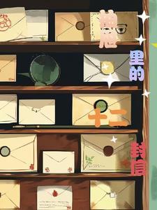 抽屉里的秘密怎么写