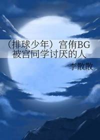 宫侑 排球少年