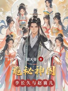诡秘国度在线阅读