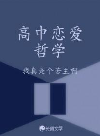 哲学恋爱观