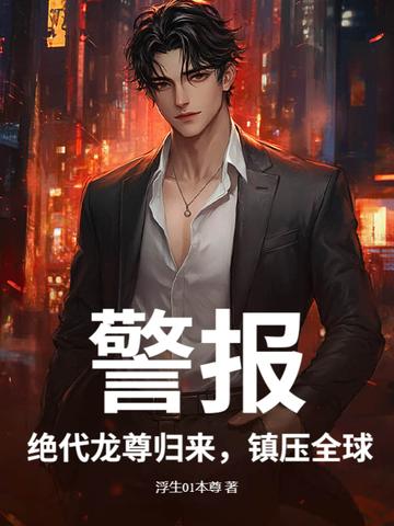 绝代龙帝