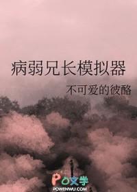 病弱类型的
