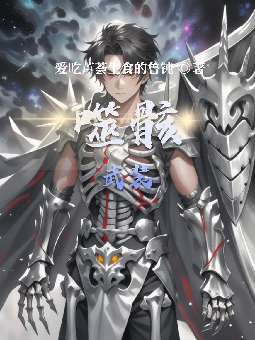 吞噬残骸
