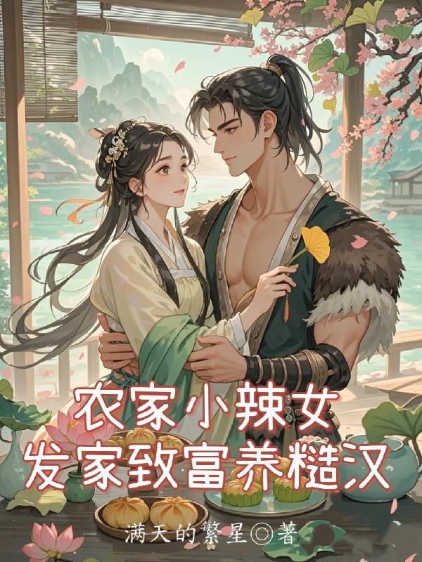 农家小辣椒