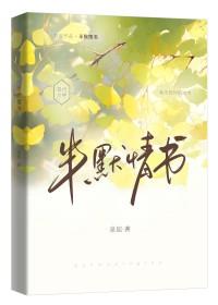 半默情书讲的什么