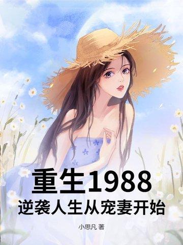 重生逆袭1998
