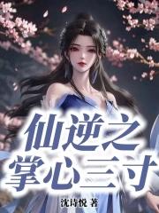 仙逆掌尊百度百科