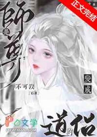 gb清冷师尊说他都是自愿的免费阅读