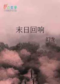 末日回响增强萨